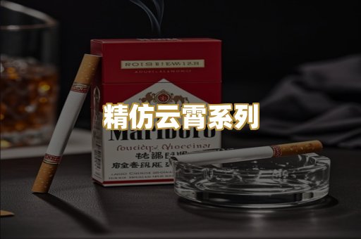 精仿云霄系列